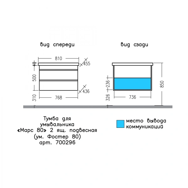 Тумба под раковину СаНта  Марс 80 700296